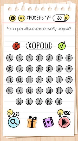 Что противоположно слову шорох? 174 уровень Brain Test