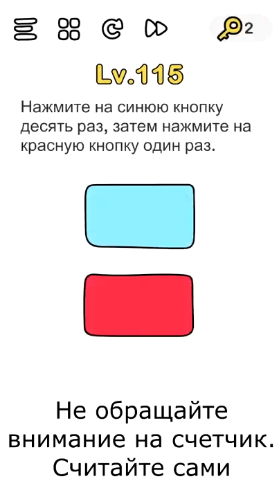 10 раз. Нажмите на синюю кнопку. Нажмите на синюю кнопку 10 раз затем на красную 1 раз. Нажмите на синюю кнопку десять раз, затем. Нажмите на синюю кнопку десять раз затем на красную кнопку один раз.