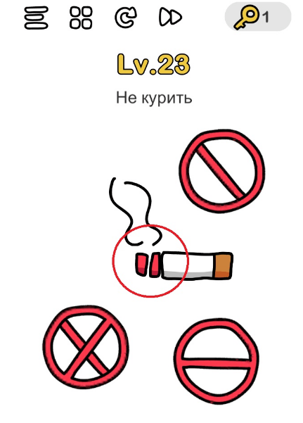 Не курить. 23 уровень