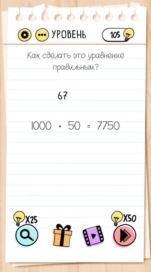 Как пройти уровень в брайан тесте. 1000+50 7750. 67 Уровень в игре Brain Test. Уровень 67 BRAINTEST. Как сделать это уравнение правел ным.