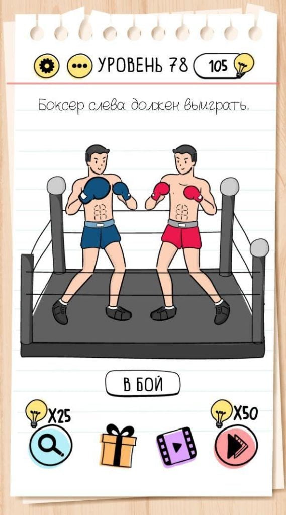 Боксёр слева должен выиграть. 78 уровень Brain Test