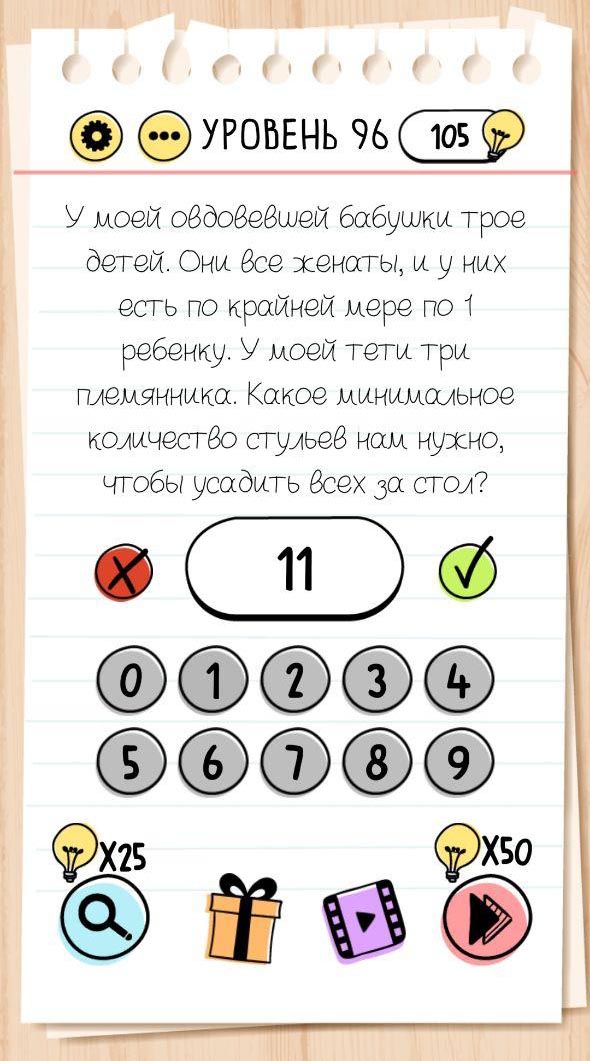 Braintest 51 уровень как пройти